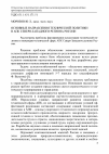 Научная статья на тему 'Основные направления технической политики в АПК Северо-Западного региона России'