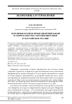 Научная статья на тему 'ОСНОВНЫЕ НАПРАВЛЕНИЯ ЦИФРОВИЗАЦИИ В СФЕРЕ КУЛЬТУРЫ: ЗАРУБЕЖНЫЙ ОПЫТ И РОССИЙСКИЕ РЕАЛИИ'