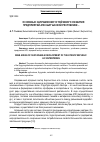 Научная статья на тему 'Основные направления устойчивого развития предприятий АПК Кыргызской республики'