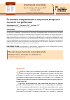 Научная статья на тему 'Основные направления в изучении вопросов личного потребления'