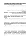 Научная статья на тему 'Основные направления в организации продовольственного обеспечения населения северных, полярных и арктических территорий'