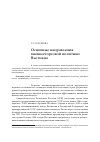 Научная статья на тему 'Основные направления внешнеторговой политики Вьетнама'