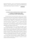 Научная статья на тему 'Основные направления воспитательной работы с военнослужащими войск НКВД в годы Великой Отечественной войны'