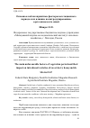 Научная статья на тему 'Основные неблагоприятные факторы вегетационного периода и их влияние на интродуцированные сорта жимолости синей'