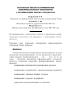 Научная статья на тему 'Основные объекты применения информационных технологий к оптимизации бизнес-процессов'
