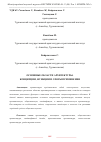 Научная статья на тему 'ОСНОВНЫЕ ОБЛАСТИ АРХИТЕКТУРЫ: КОНЦЕПЦИИ, ФУНКЦИИ И СФЕРЫ ПРИМЕНЕНИЯ'