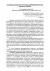 Научная статья на тему 'Основные опасности и угрозы современной России: оценка и прогноз'