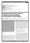 Научная статья на тему 'Основные операционные подходы к наземному моделированию пилотируемого полета на Марс'