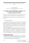 Научная статья на тему 'Основные организационно-экономические проблемы утилизации твердых коммунальных отходов'