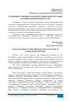 Научная статья на тему 'ОСНОВНЫЕ ОСОБЕННОСТИ ДЕМОГРАФИЧЕСКОЙ СИТУАЦИИ В КАШКАДАРЬИНСКОЙ ОБЛАСТИ'