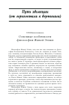 Научная статья на тему 'Основные особенности философии Живой Этики'