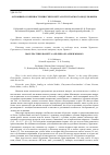 Научная статья на тему 'Основные особенности миссии Розетта и спускаемого модуля Филы'