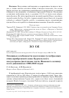 Научная статья на тему 'Основные особенности населения гусеобразных птиц прибрежной зоны Кургальского полуострова (восточная часть Финского залива) и его динамика в 1990-2010 годах'