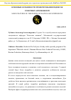 Научная статья на тему 'ОСНОВНЫЕ ОСОБЕННОСТИ ПРОЕКТИРОВАНИЯ ПОДВЕСОК ГОНОЧНЫХ АВТОМОБИЛЕЙ'