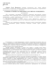 Научная статья на тему 'Основные особенности современного российского менеджмента'