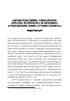 Научная статья на тему 'Հետսառըպատերազմյան աշխարհակարգի հիմնական պարադիգմերն ու քաղաքական երկխոսութաբանության արդիականությունը'