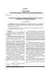 Научная статья на тему 'Основные параметры кинематики поворота погрузчика с шарнирно - сочлененной рамой'