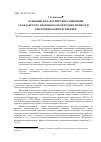 Научная статья на тему 'Основные педагогические концепции гражданского и военного воспитания личности в исторической перспективе'