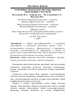 Научная статья на тему 'Основные подходы и методы оценки земельных участков'