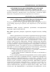 Научная статья на тему 'Основные подходы и принципы организации интегрированных систем в строительстве'