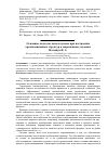 Научная статья на тему 'Основные подходы, используемые при построении организационных структур в современных условиях'