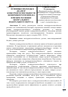 Научная статья на тему 'Основные подходы к анализу конкурентоспособности экономики региона (на примере регионов центрального федерального округа)'