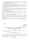 Научная статья на тему 'Основные подходы к анализу рисков инновационного развития высокотехнологичного производства'