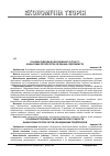 Научная статья на тему 'Основные подходы к экономической сущности финансовых результатов объединений предприятий'