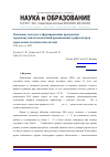 Научная статья на тему 'Основные подходы к формированию программы термовакуумных испытаний прецизионных рефлекторов зеркальных космических антенн'