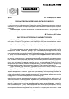 Научная статья на тему 'Основные подходы к исследованию адаптивности личности'