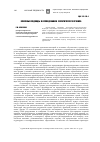 Научная статья на тему 'Основные подходы к исследованию политического кризиса'