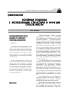 Научная статья на тему 'Основные подходы к исследованию структуры и функции субъектности'