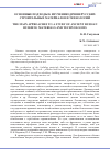 Научная статья на тему 'Основные подходы к изучению древнерусских строительных материалов и технологий'