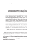 Научная статья на тему 'Основные подходы к изучению факторов формирования и распространения семей с одним родителем'