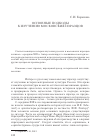 Научная статья на тему 'Основные подходы к изучению московских изразцов'