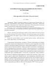 Научная статья на тему 'Основные подходы к изучению протестного настроения'