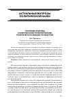 Научная статья на тему 'Основные подходы к комплексному проектированию политического имиджа государства'