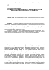 Научная статья на тему 'Основные подходы к оценке необоснованной налоговой выгоды, полученной налогоплательщиками'