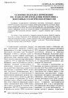 Научная статья на тему 'Основные подходы к применению ГИС-технологий при ведении мониторинга экзогенных геологических процессов'