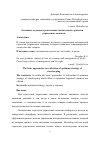 Научная статья на тему 'Основные подходы к реализации оптимальной стратегии управления запасами'