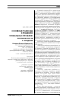 Научная статья на тему 'Основные подходы к решению глобальных проблем: возможности и Пределы'