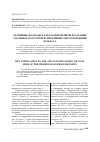 Научная статья на тему 'Основные подходы к заблаговременной дегазации угольных пластов перспективных месторождений Кузбасса'