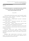 Научная статья на тему 'Основные подходы в исследовании проблемы развития психологического образования в высшей педагогической школе России'