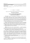 Научная статья на тему 'ОСНОВНЫЕ ПОКАЗАТЕЛИ БИТУМОВ АКТАУСКОГО НЕФТЕПЕРЕРАБАТЫВАЮЩЕГО ЗАВОДА'