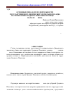 Научная статья на тему 'Основные показатели деятельности Государственного Дворянского земельного банка на территории Среднего Поволжья в конце XIX - начале XX века'