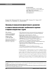 Научная статья на тему 'Основные показатели физического развития и соматотипологические особенности мужчин старших возрастных групп'