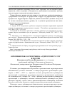 Научная статья на тему 'Основные показатели рынка аудиторских услуг в России'