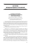 Научная статья на тему 'Основные положения дипломатического протокола Эфиопской империи'