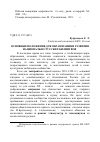 Научная статья на тему 'Основные положения для образования и развития национально-русских билингвов'