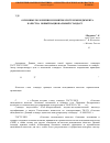 Научная статья на тему 'Основные положения и понятия систем менеджмента качества: новый национальный стандарт'